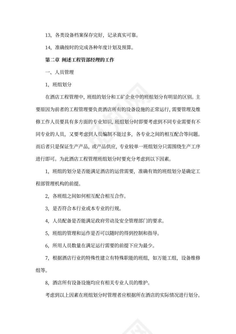 工程部经理述职报告范文