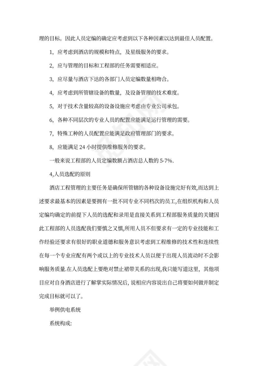 工程部经理述职报告范文