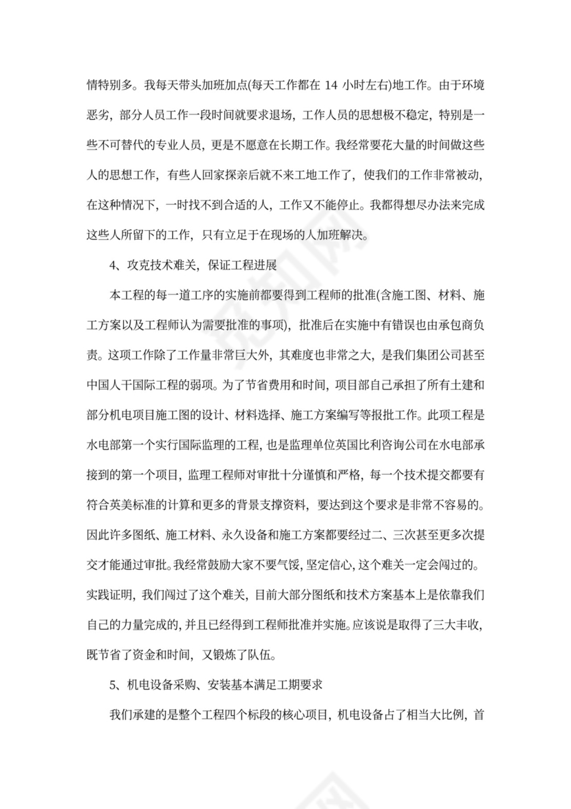 工程部经理述职报告范文