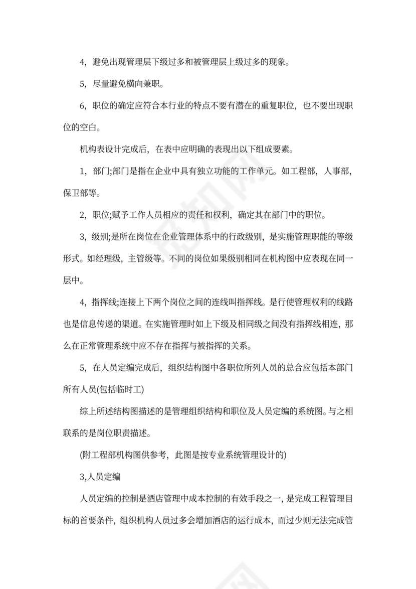 工程部经理述职报告范文