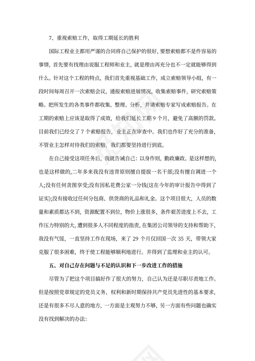 工程部经理述职报告范文