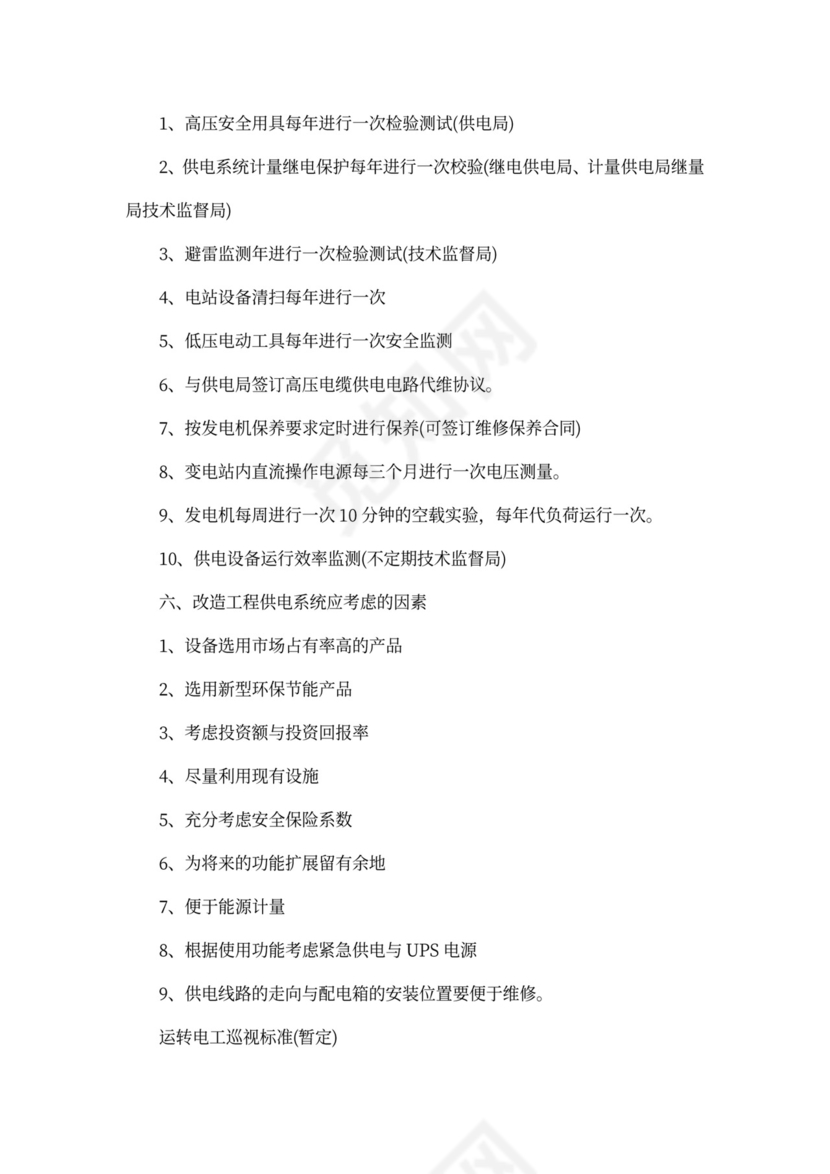 工程部经理述职报告范文