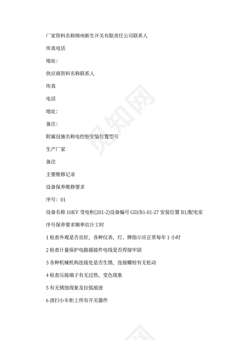 工程部经理述职报告范文