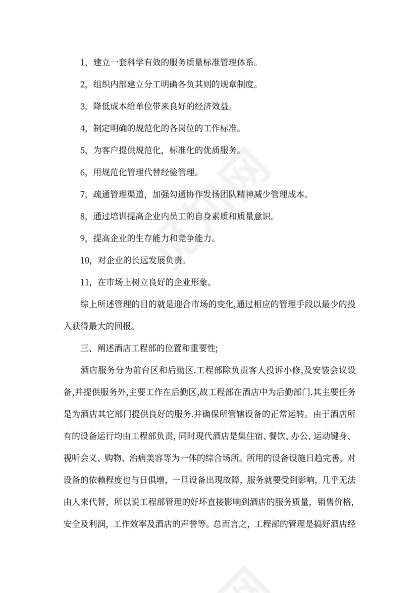 工程部经理述职报告范文