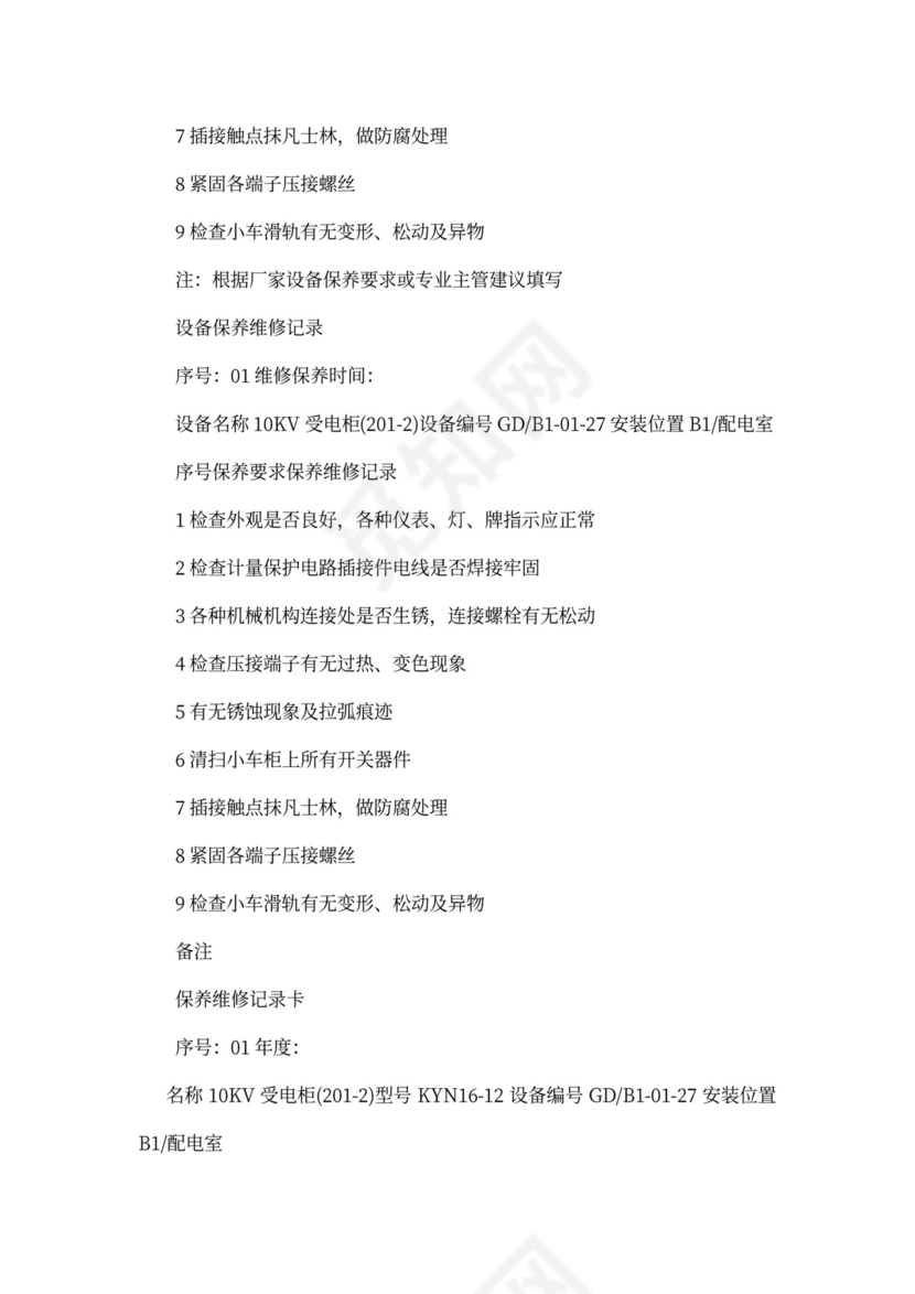 工程部经理述职报告范文