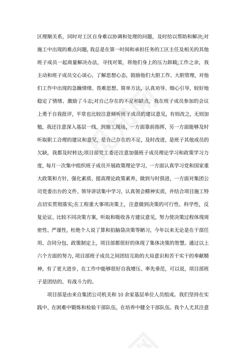 工程部经理述职报告范文