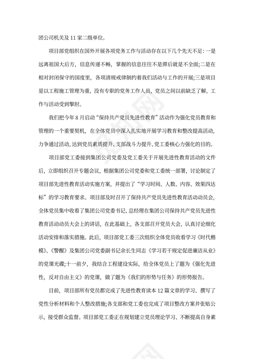 工程部经理述职报告范文