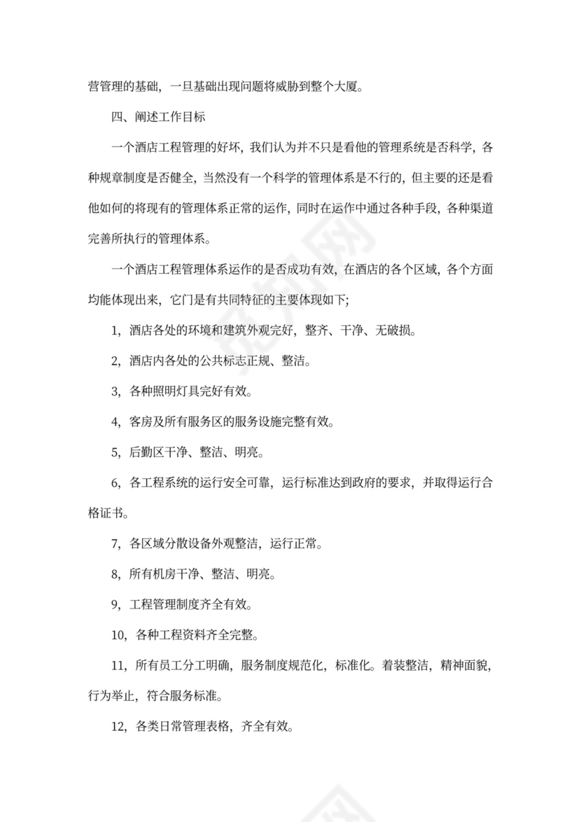 工程部经理述职报告范文