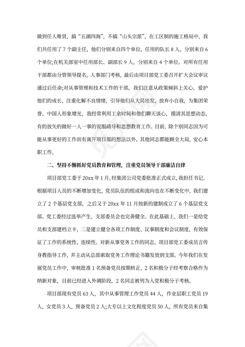 工程部经理述职报告范文