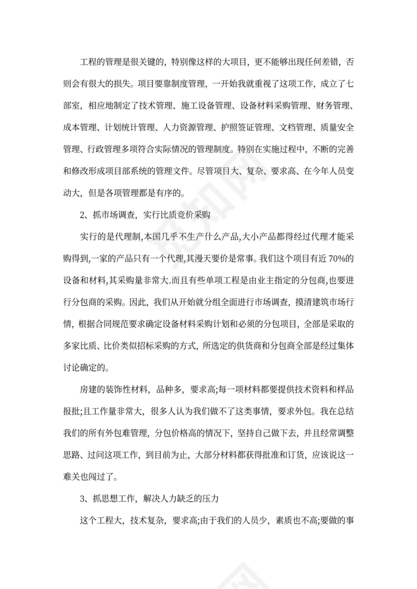 工程部经理述职报告范文