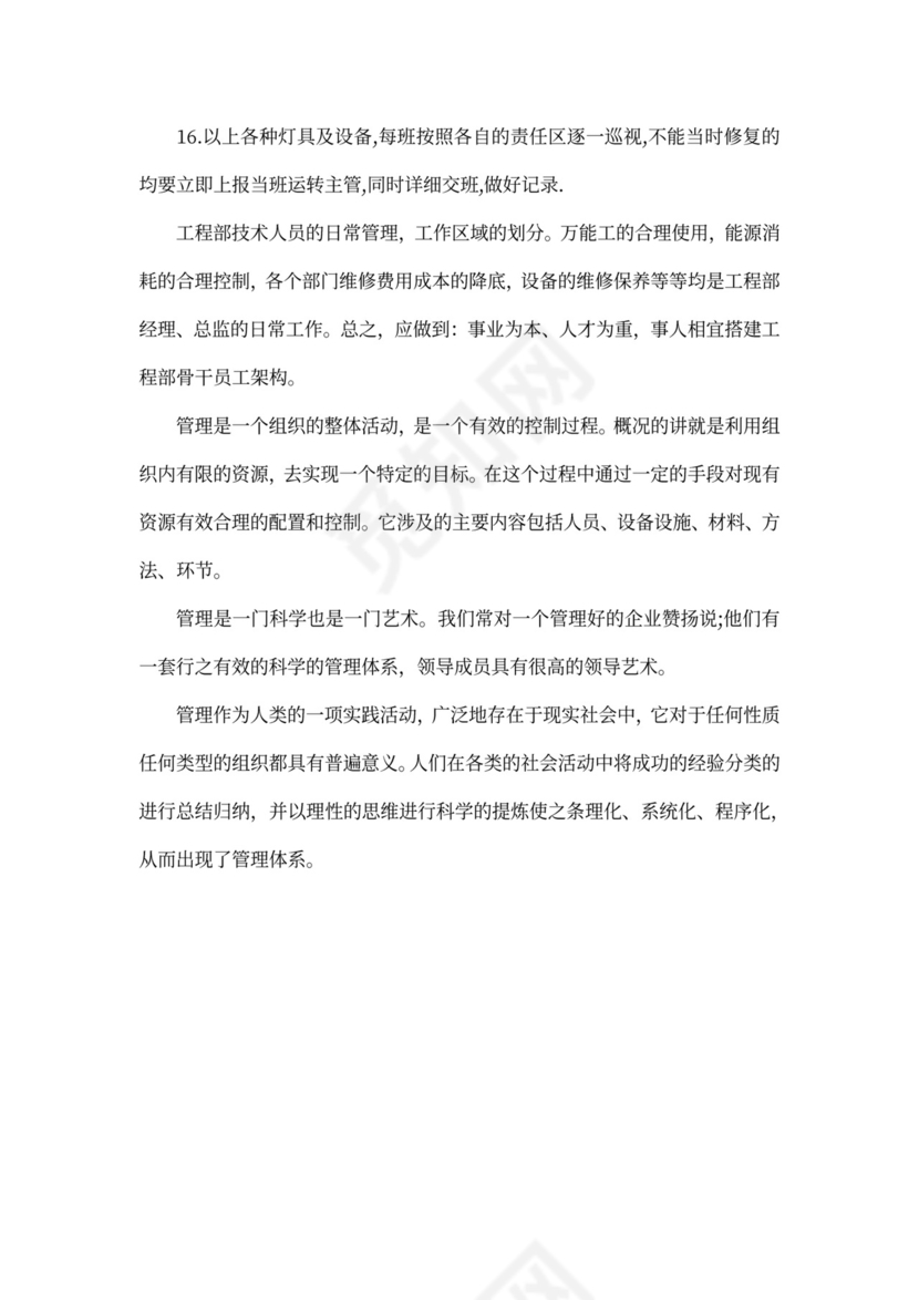 工程部经理述职报告范文