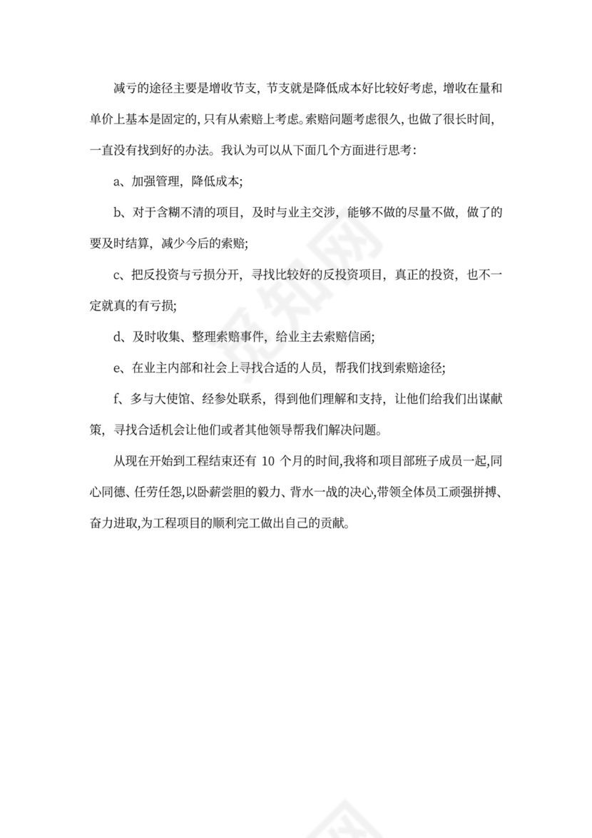 工程部经理述职报告范文