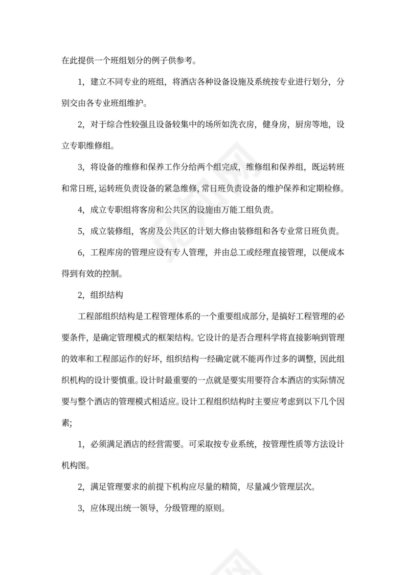 工程部经理述职报告范文