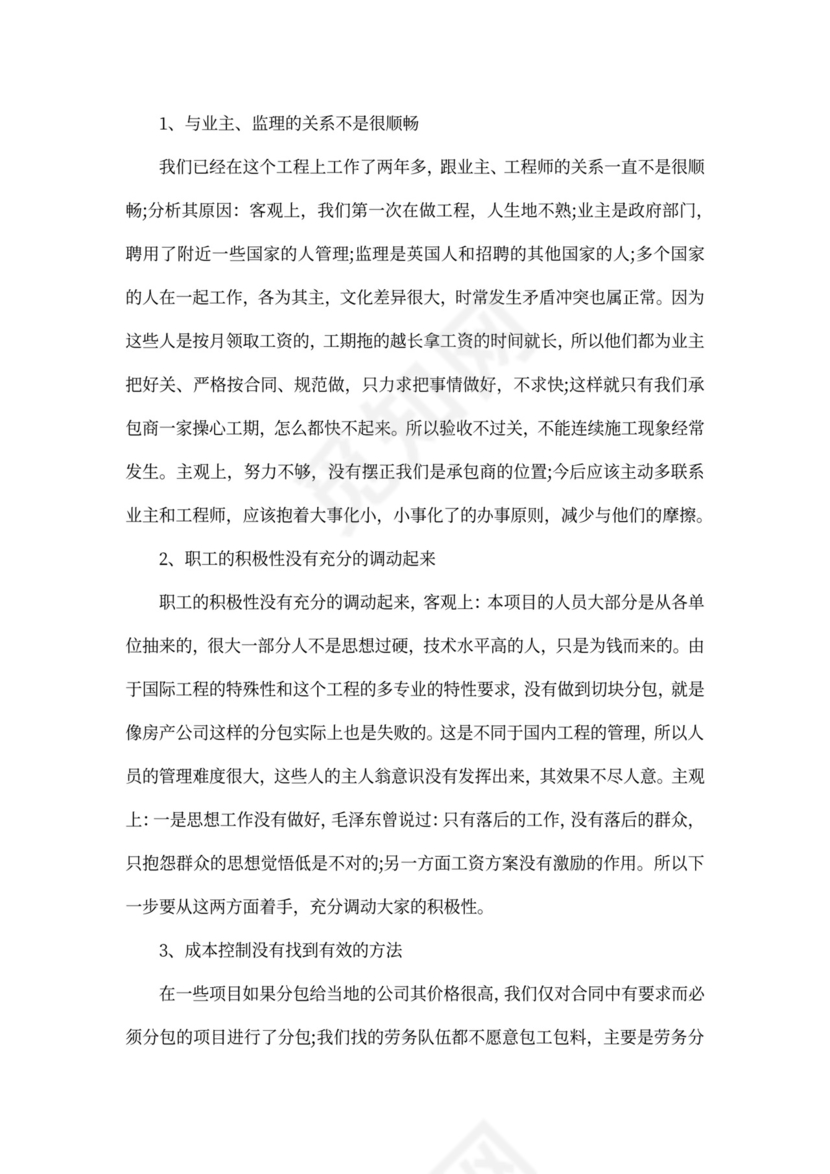 工程部经理述职报告范文