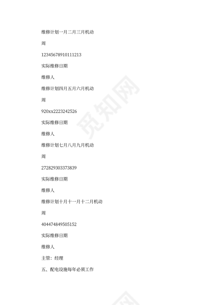 工程部经理述职报告范文