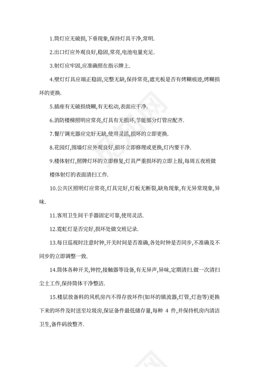 工程部经理述职报告范文