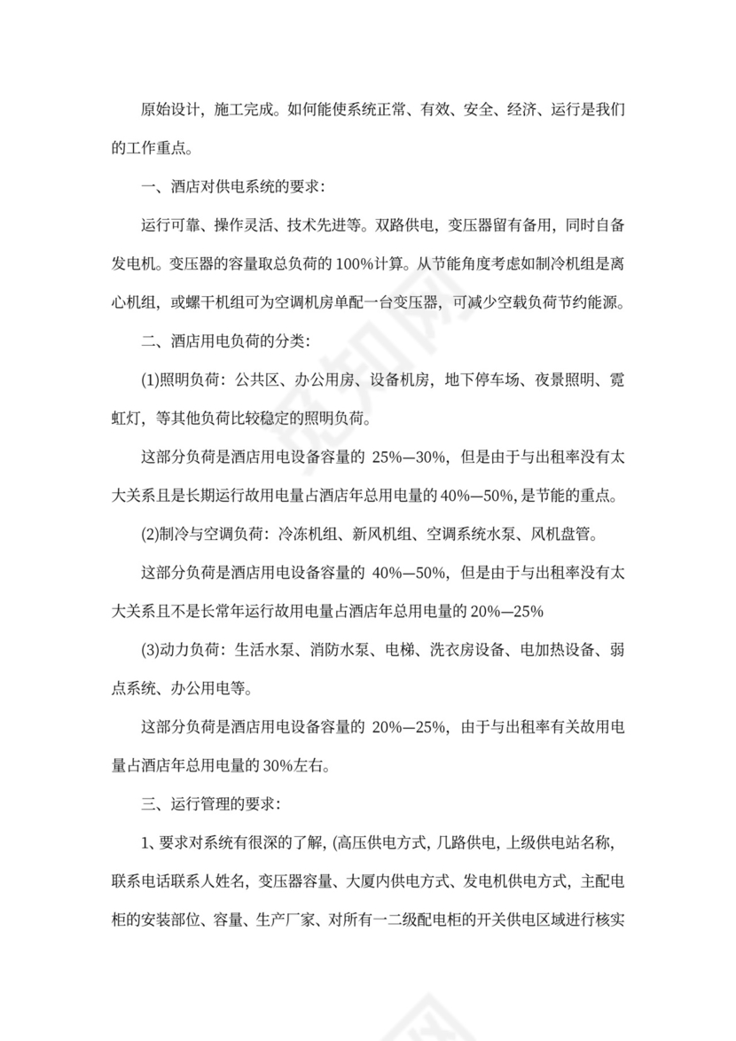 工程部经理述职报告范文