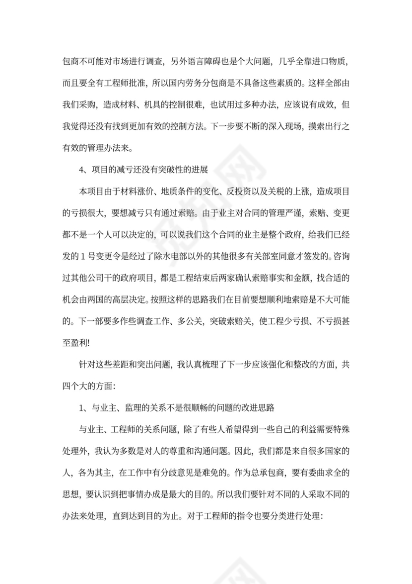 工程部经理述职报告范文