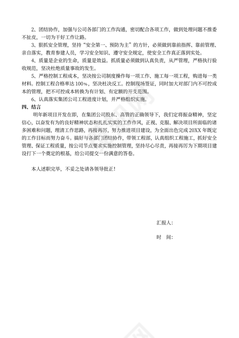 工程部经理述职报告内容