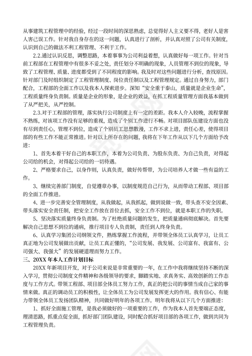 工程部经理述职报告内容