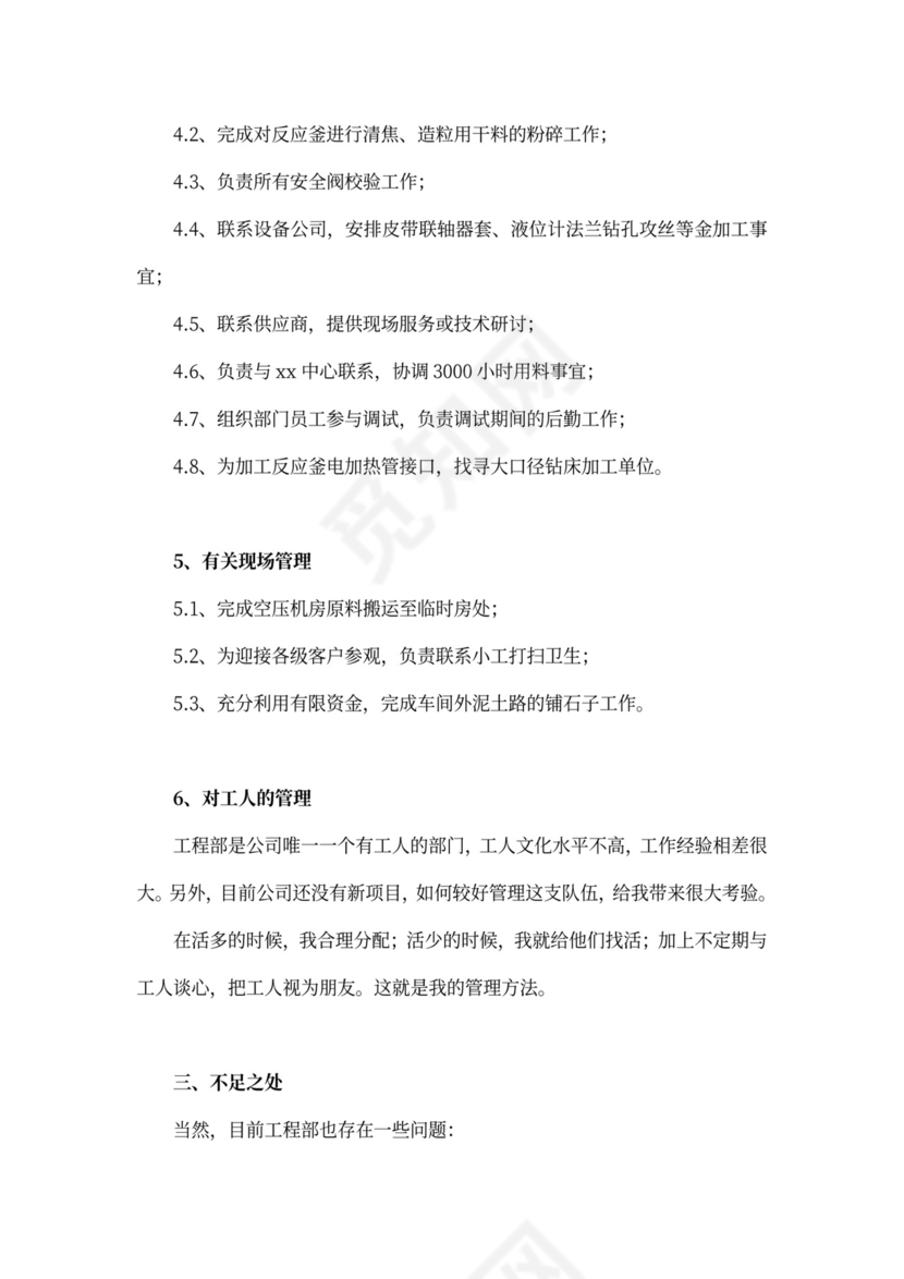 工程部经理述职报告(新)