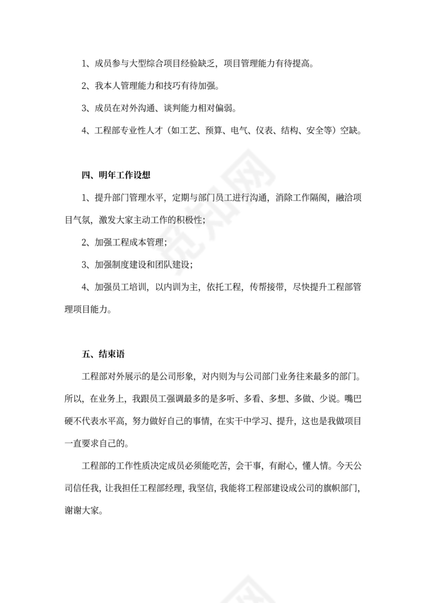 工程部经理述职报告(新)