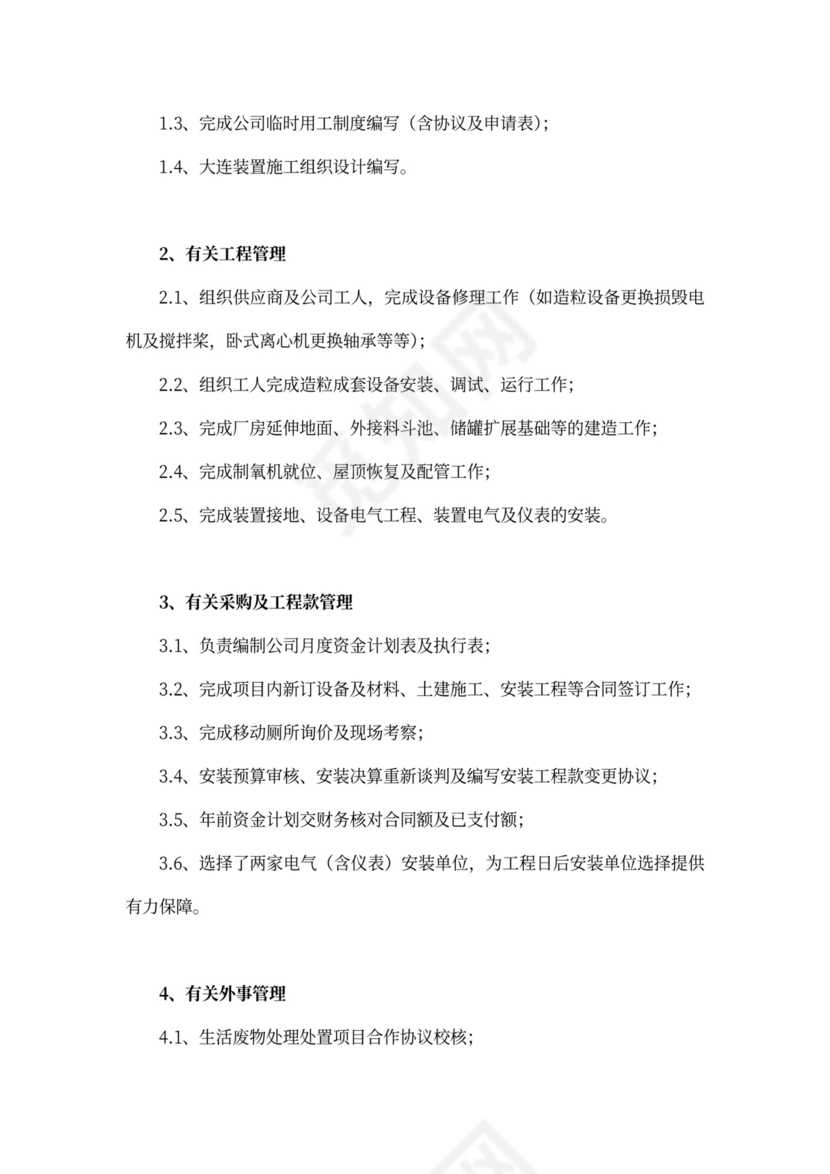 工程部经理述职报告(新)