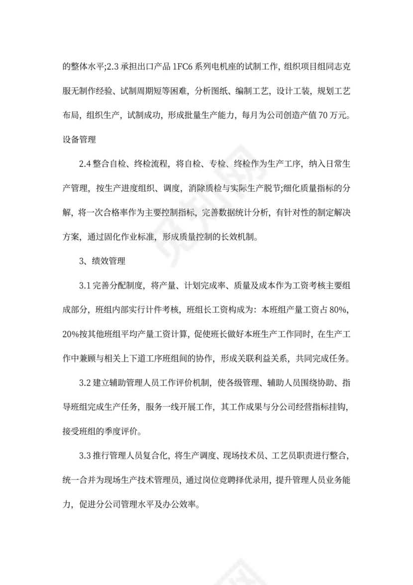 国企中层述职述廉报告