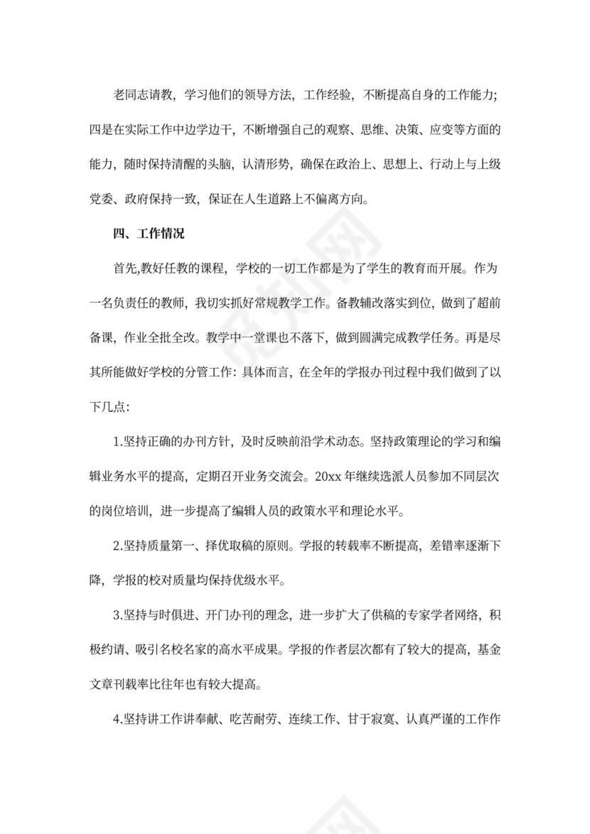 国企中层述职述廉报告