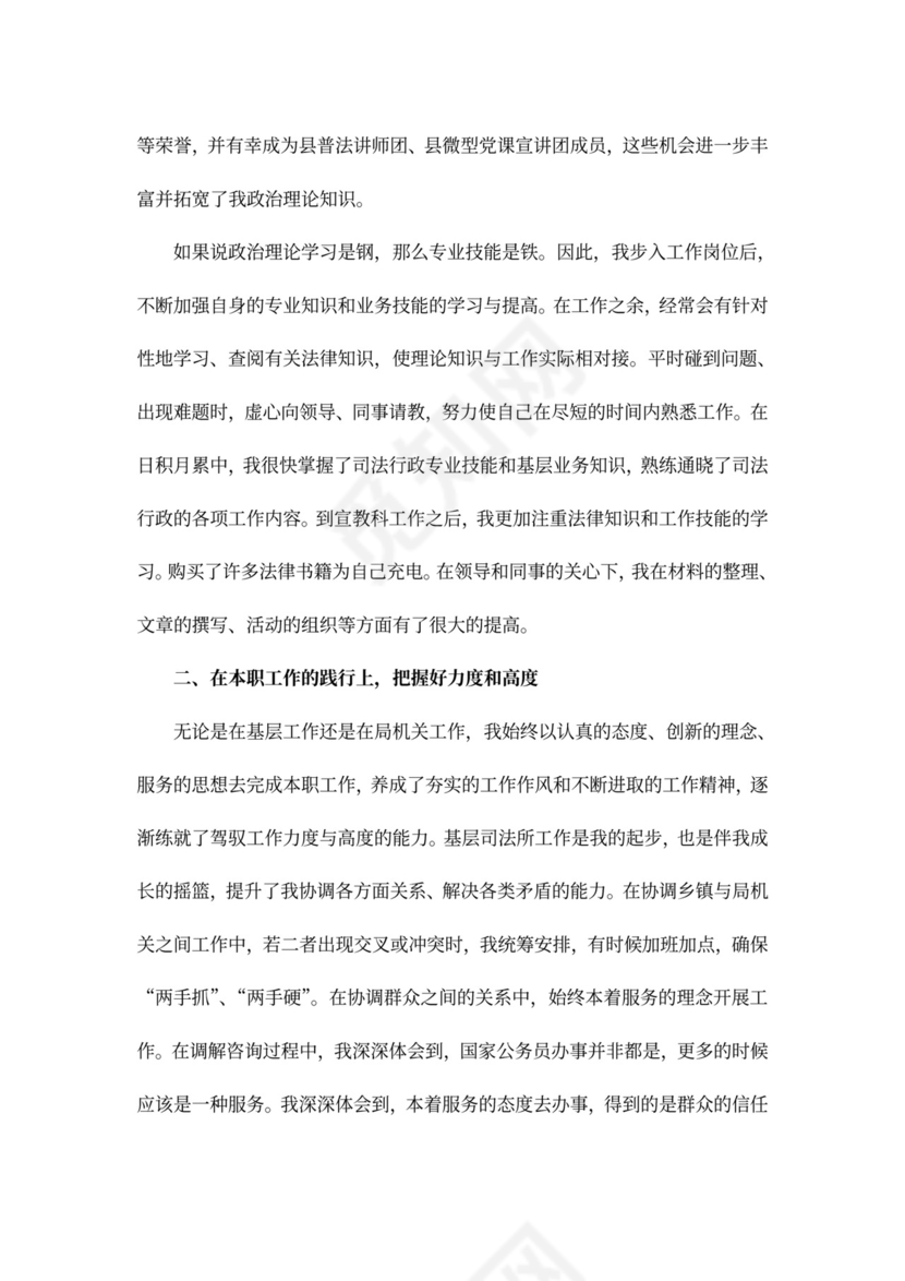 国企中层述职述廉报告