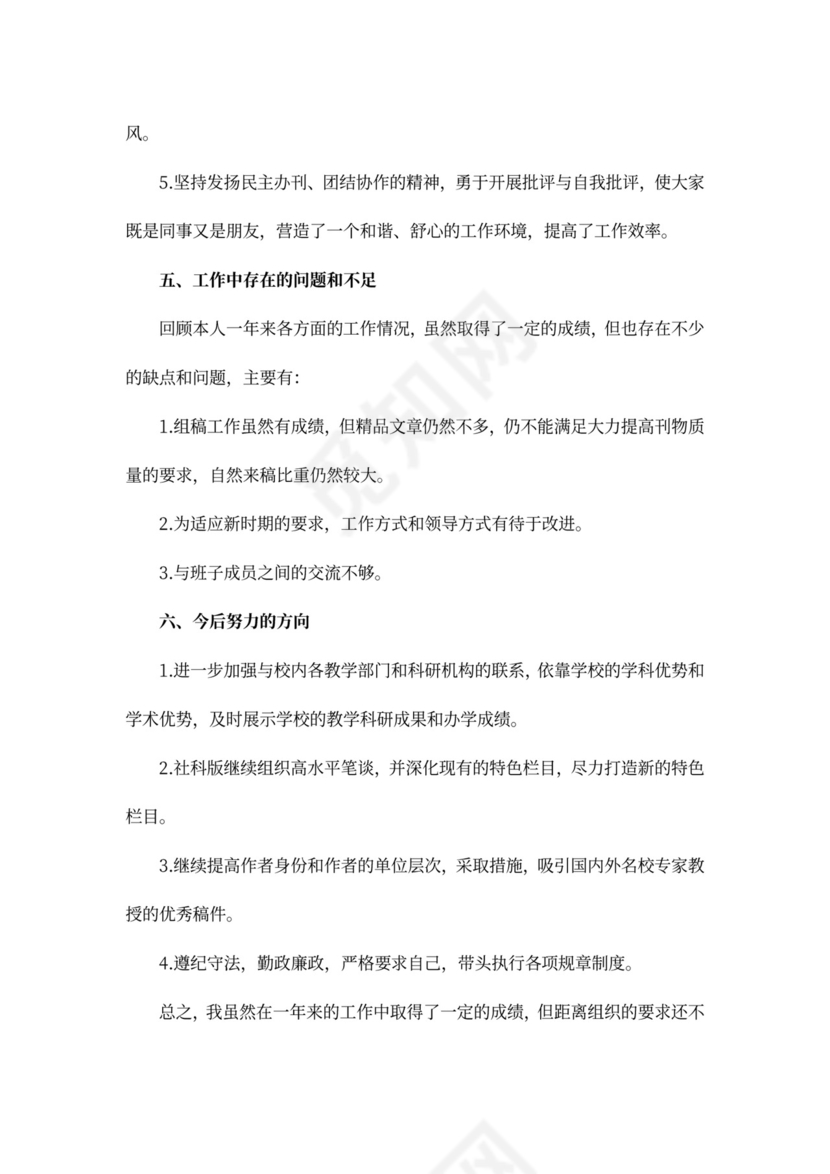 国企中层述职述廉报告