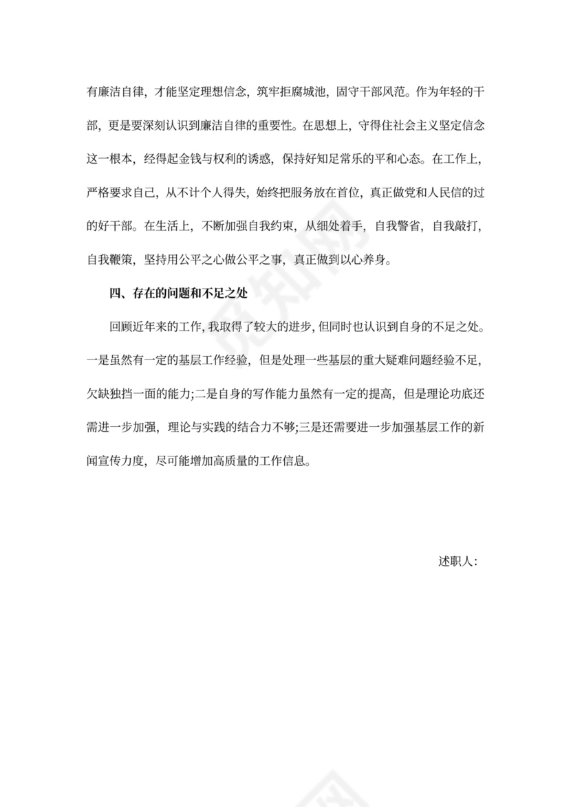 国企中层述职述廉报告