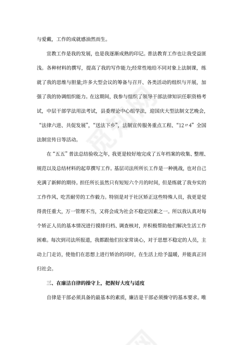 国企中层述职述廉报告