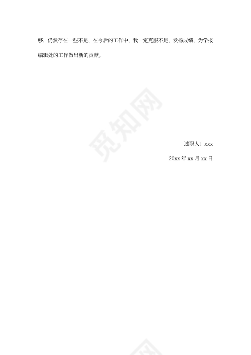 国企中层述职述廉报告