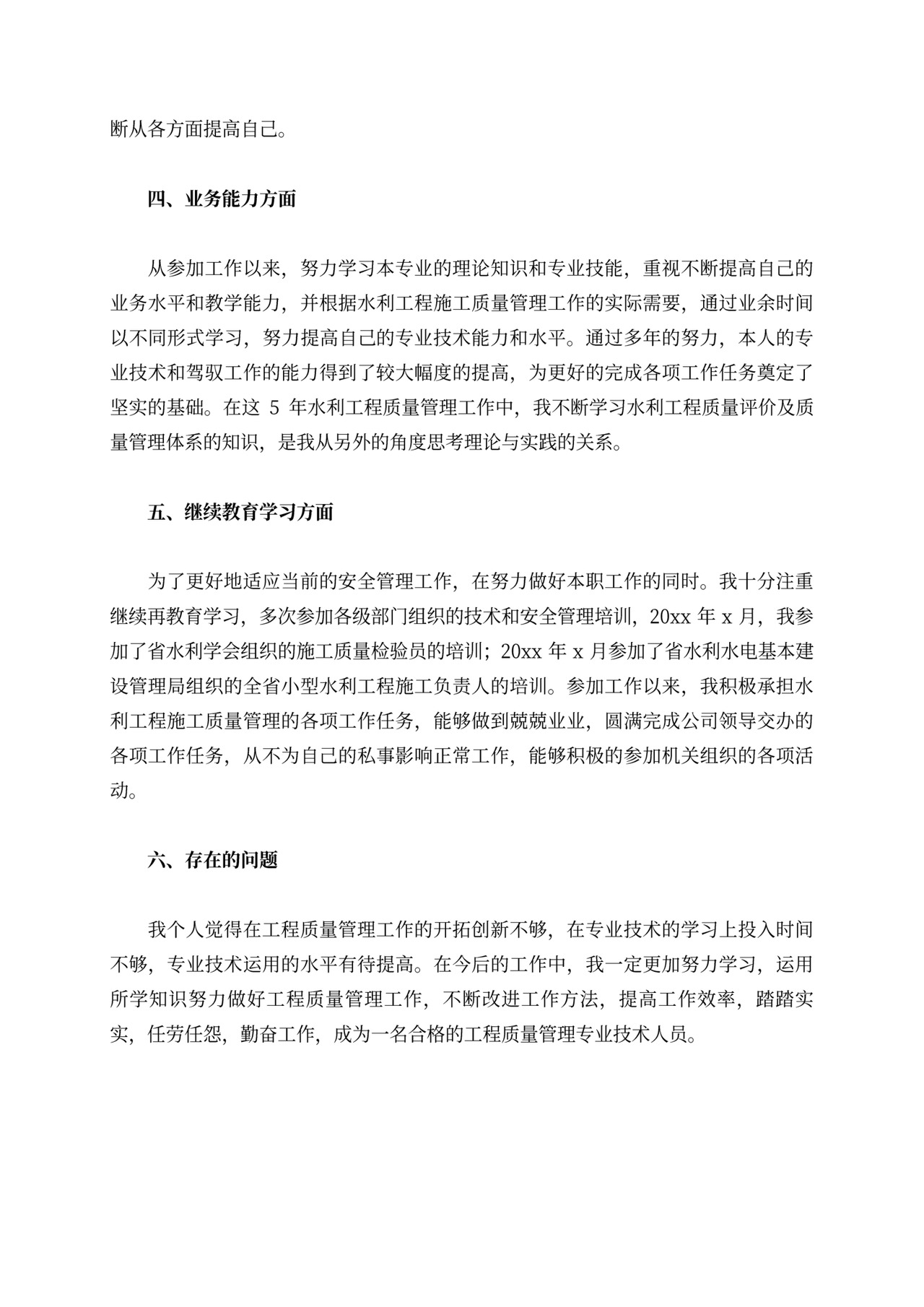 专业技术人员述职报告