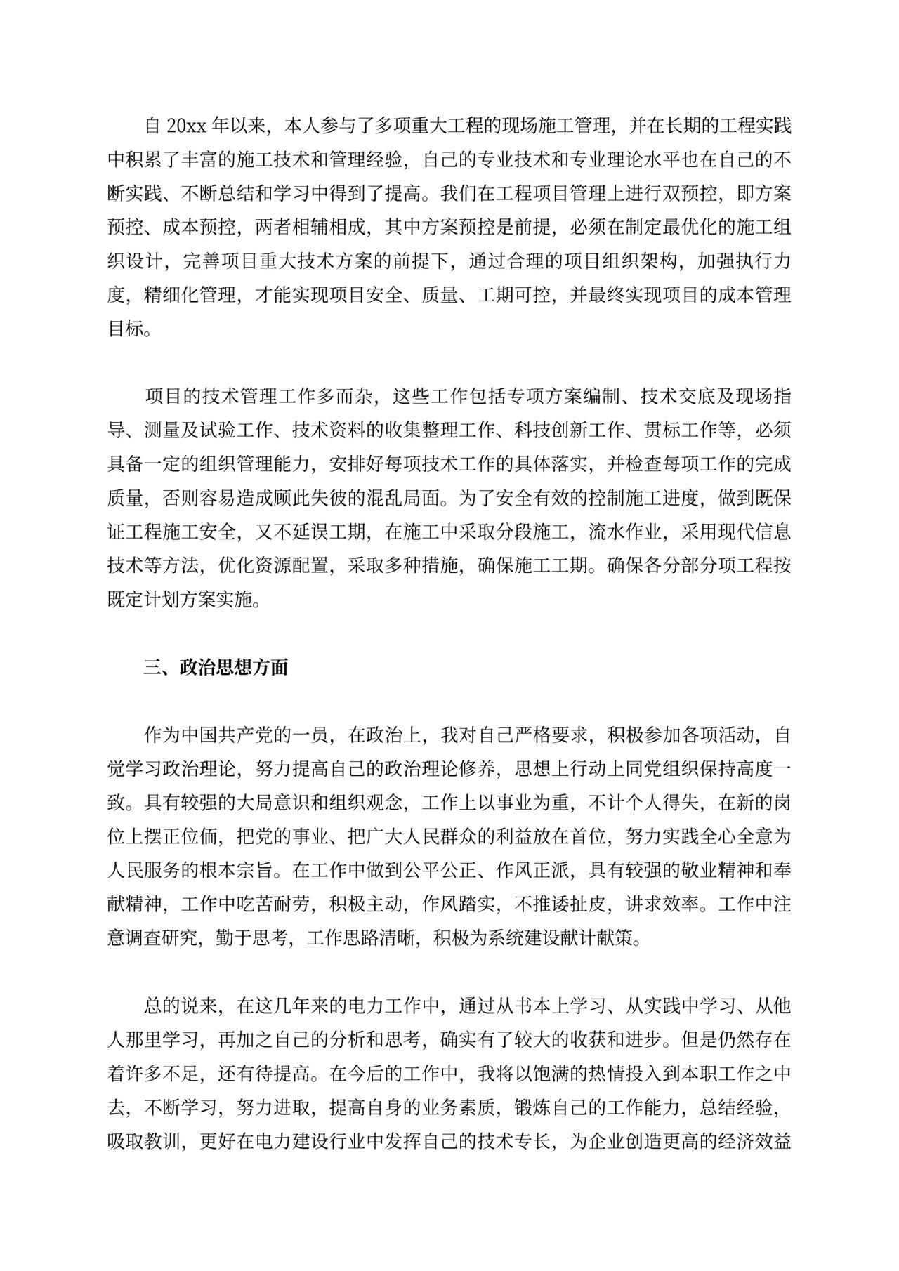 专业技术人员述职报告