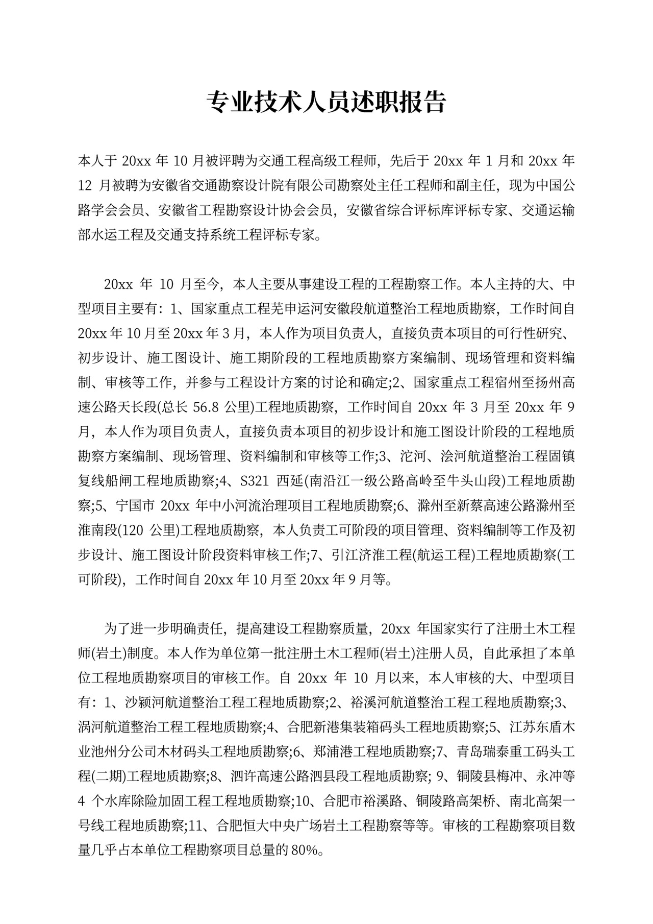 专业技术人员述职报告