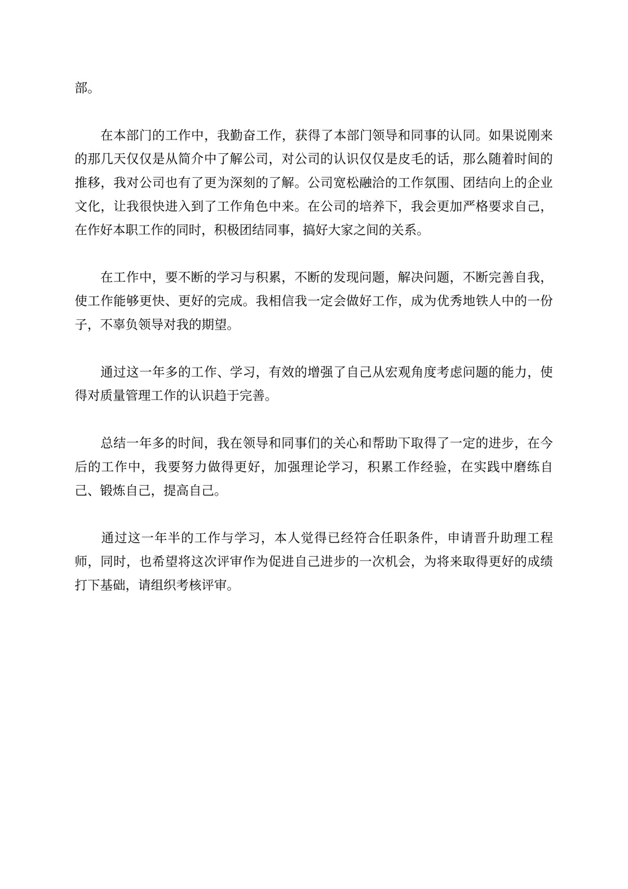 专业技术人员述职报告