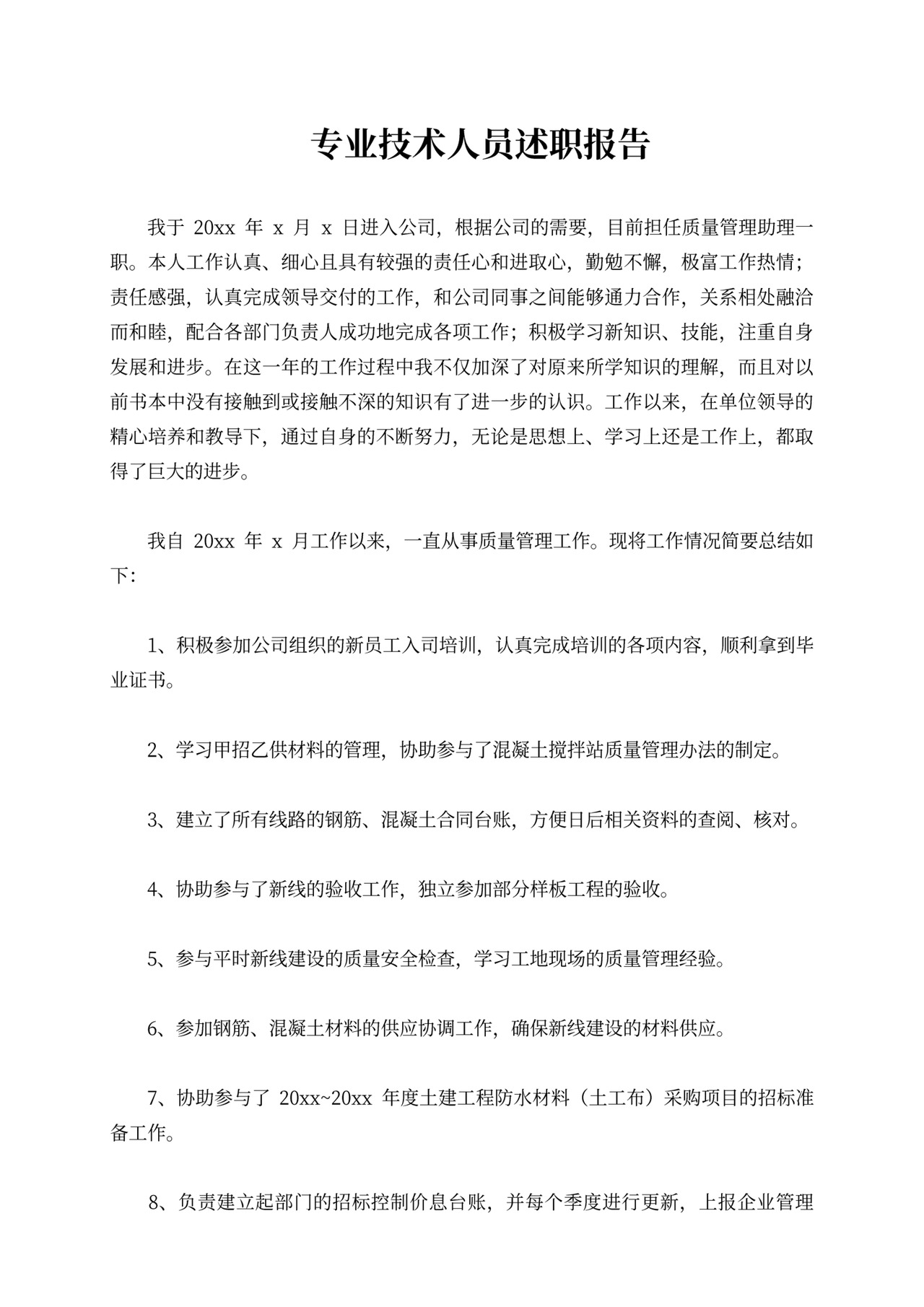 专业技术人员述职报告