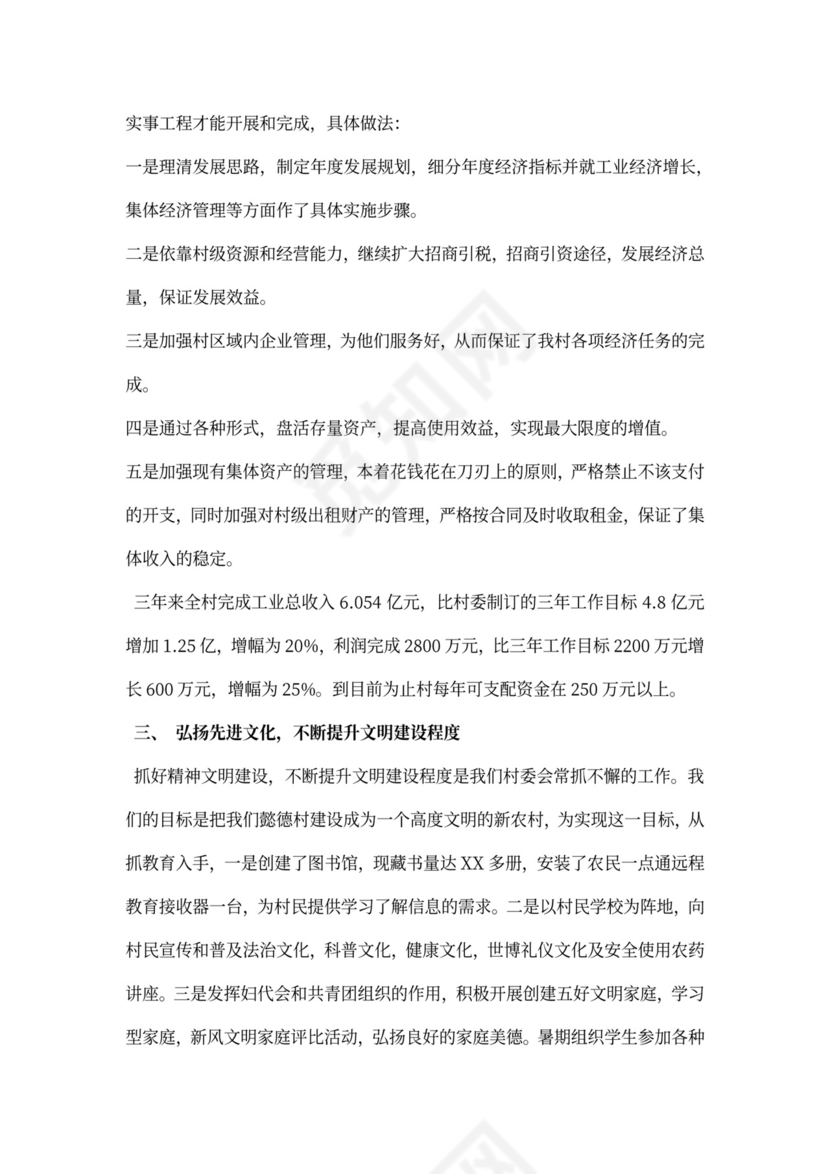 村委会委员述职报告