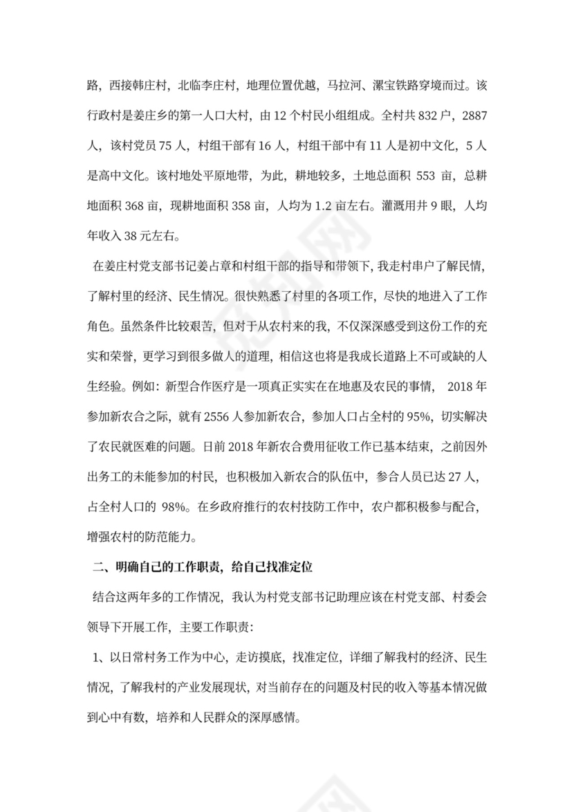 村委会委员述职报告