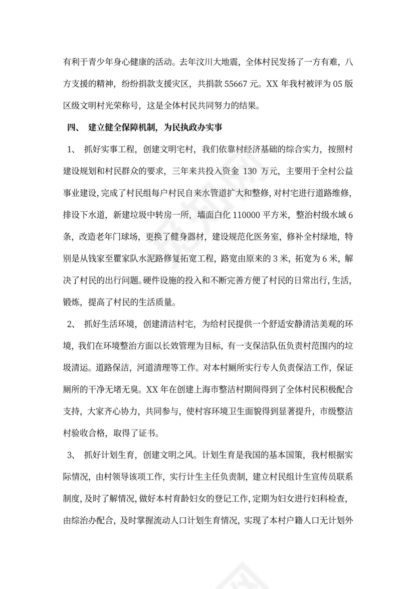 村委会委员述职报告