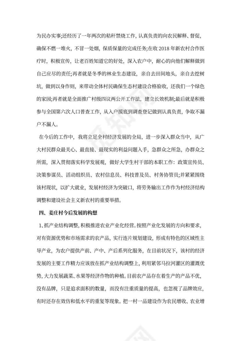 村委会委员述职报告