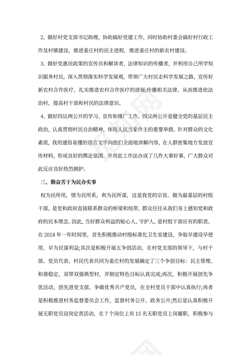 村委会委员述职报告