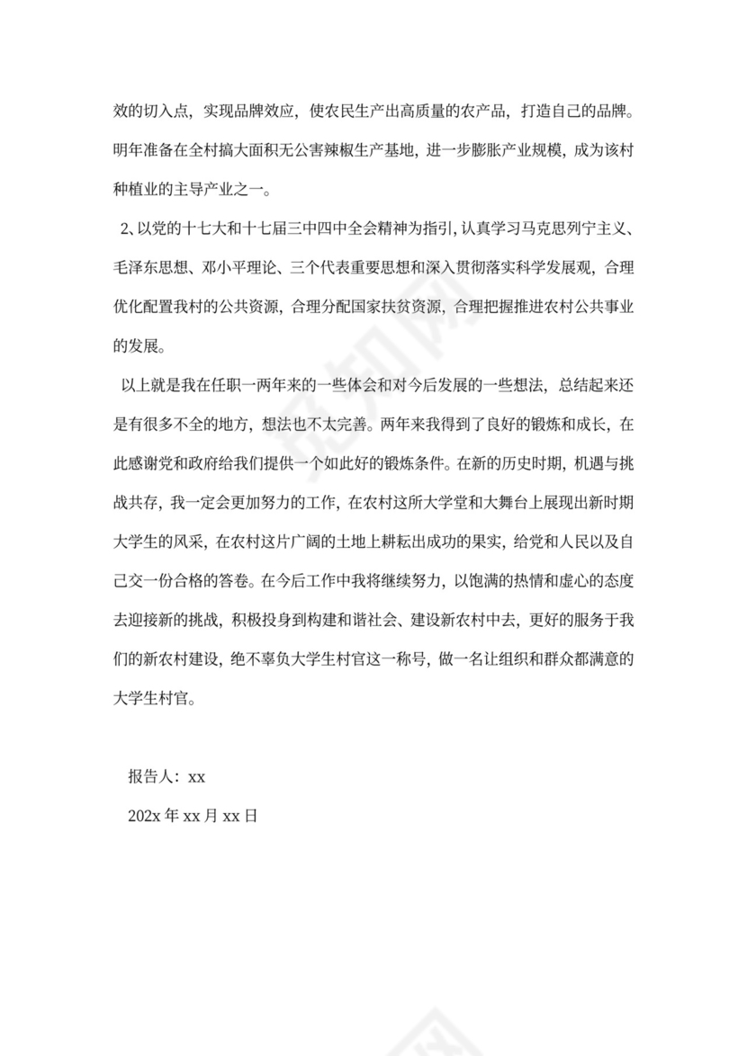 村委会委员述职报告