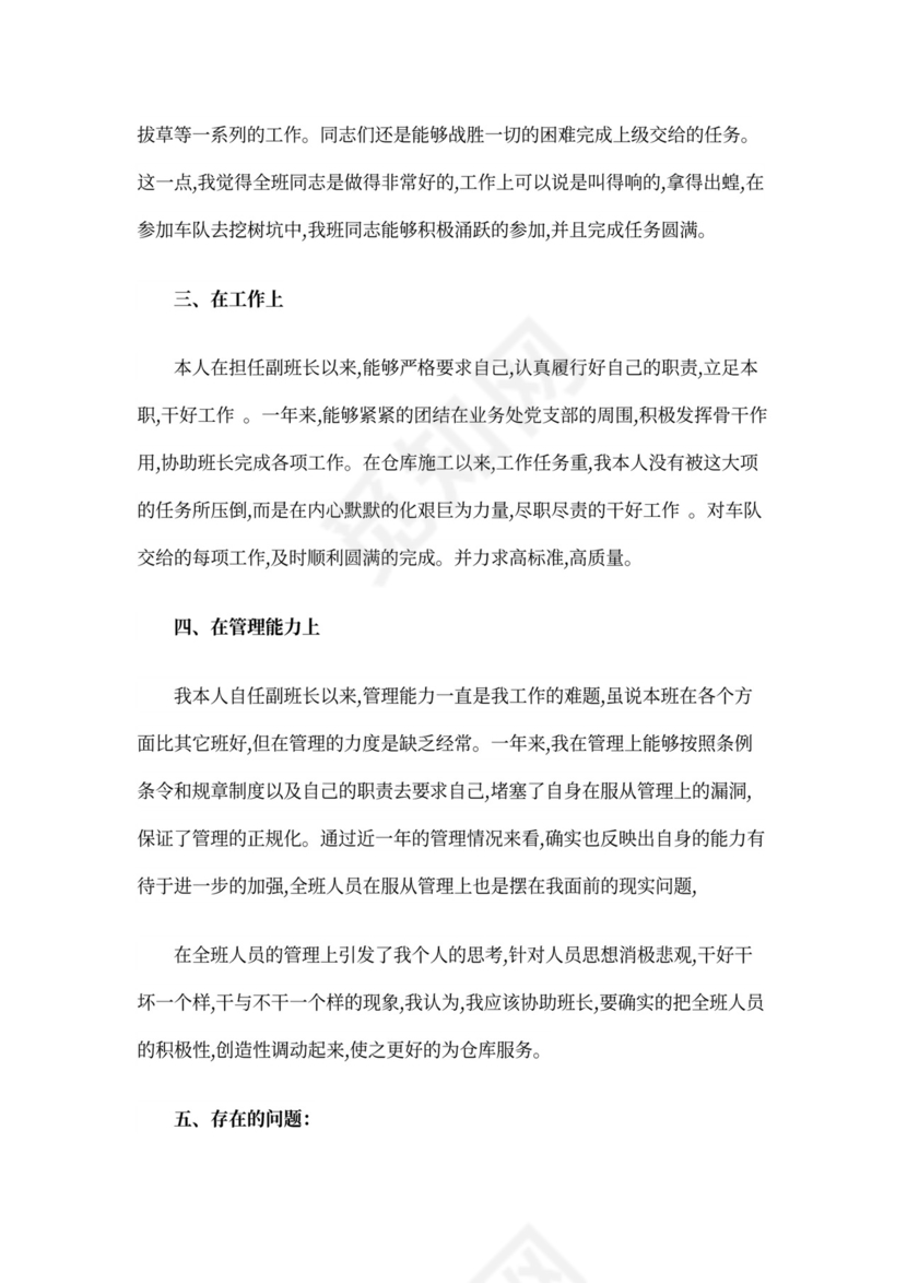 驾驶员述职报告