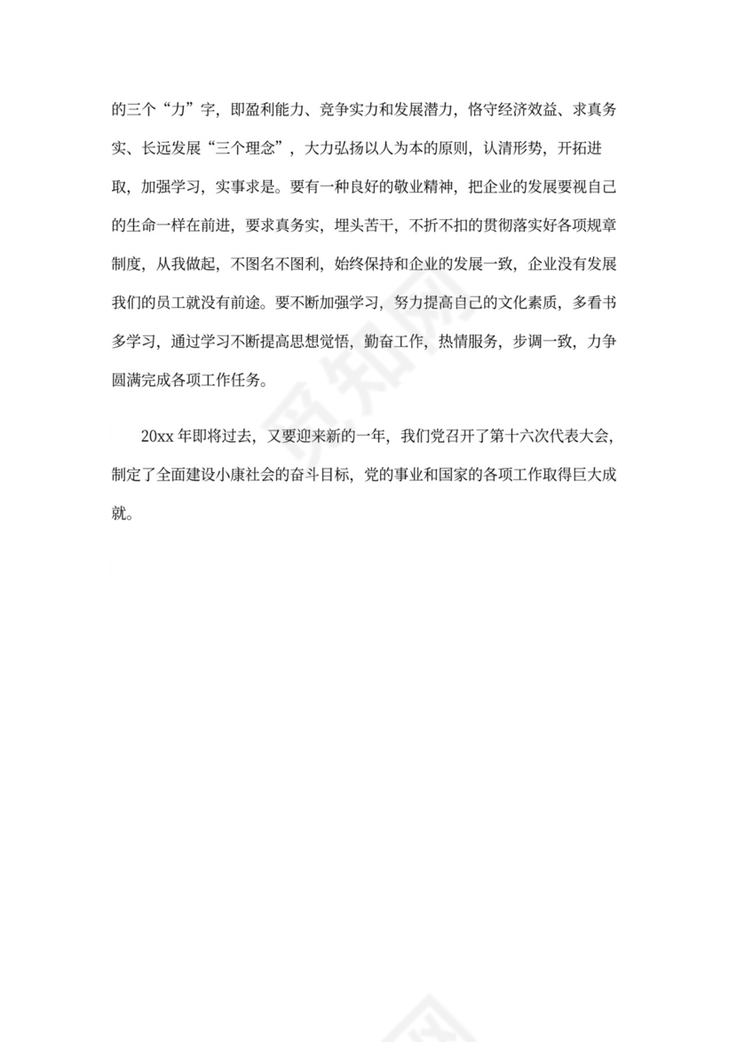 驾驶员述职报告