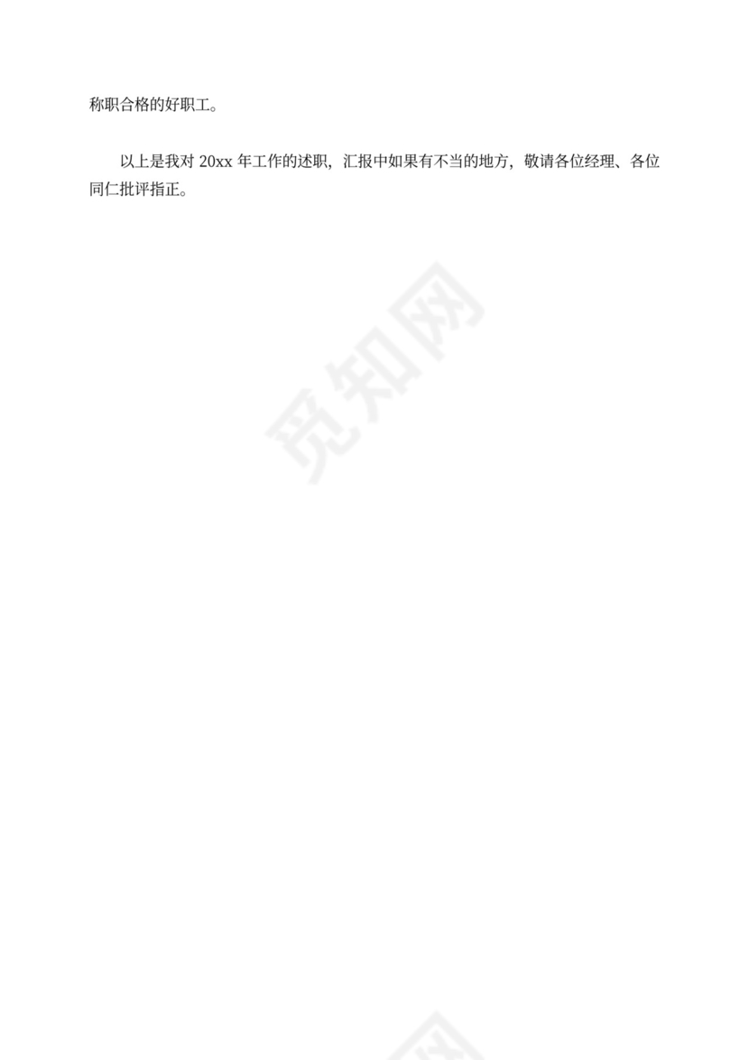 驾驶员述职报告范文8篇