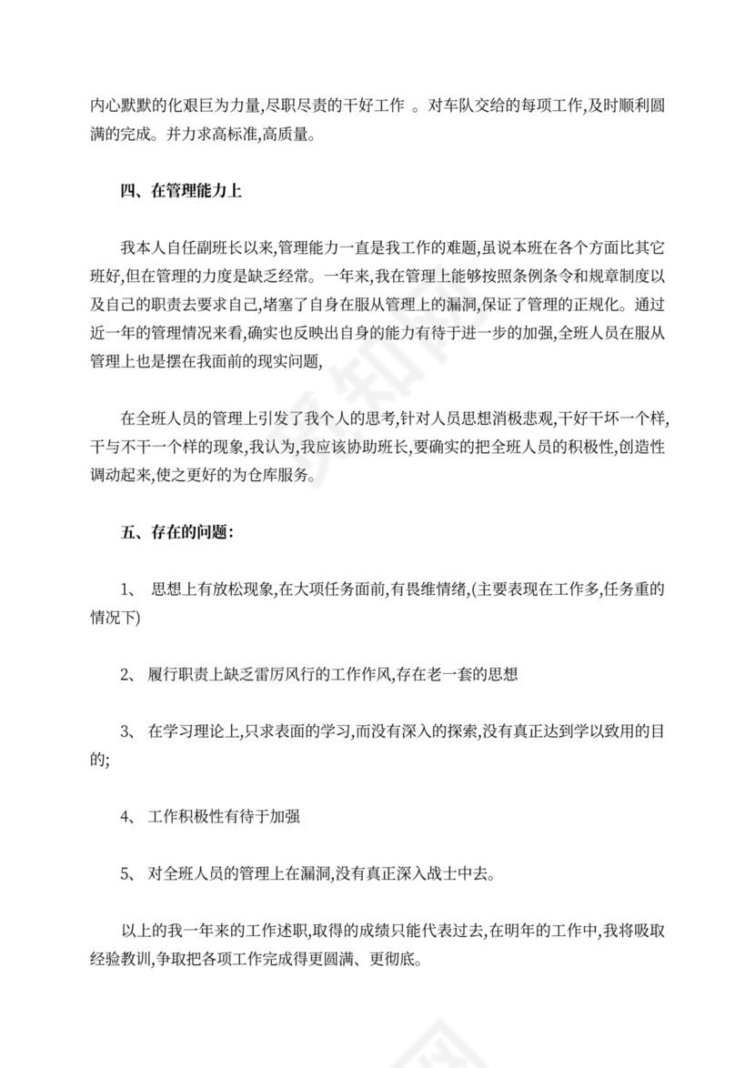 驾驶员述职报告10篇