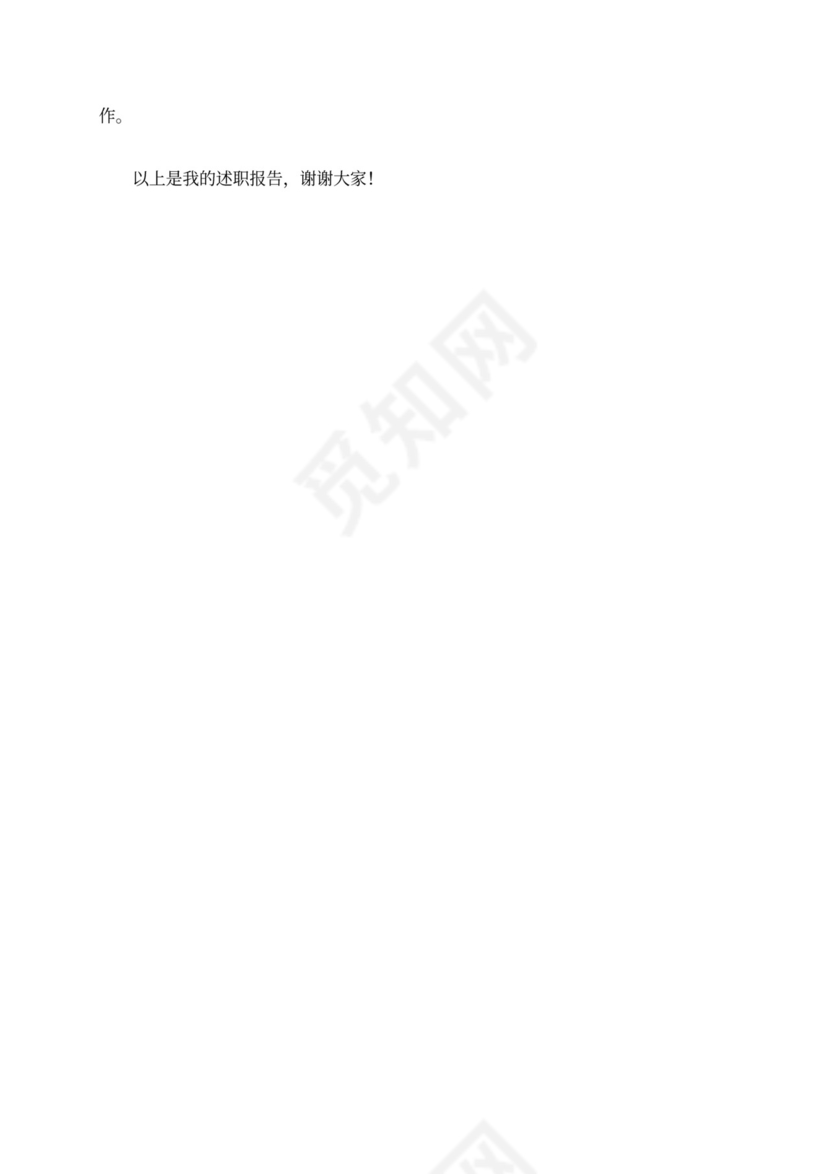 驾驶员述职报告10篇